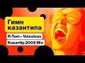 R Tem Voiceless Kazantip 2005 Mix Гимн Казантипа
