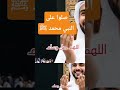 صلوا على النبي ﷺ صلوا على النبي ﷺ صلوا على النبي ﷺ صلوا على النبي ﷺ صلوا على النبي ﷺ صلوا عليه صلوا على النبي ﷺ صلوا على النبي ﷺ صلوا على النبي ﷺ صلوا على النبي ﷺ صلوا على النبي ﷺ صلوا عليه