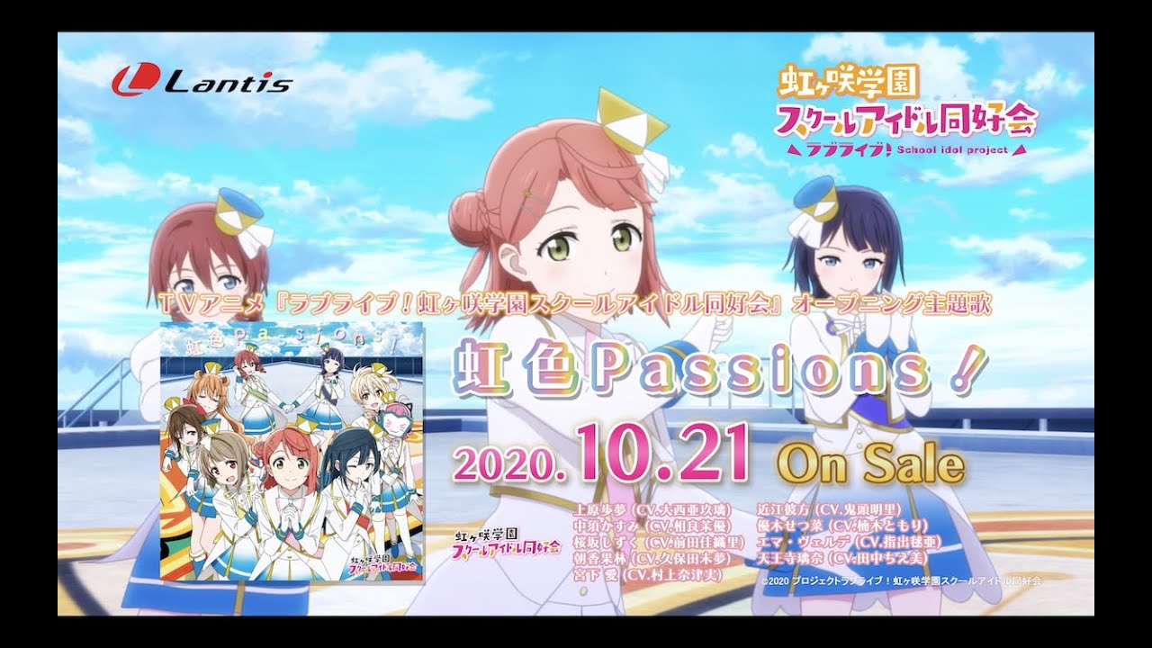 Spot Tvアニメ ラブライブ 虹ヶ咲学園スクールアイドル同好会 オープニング主題歌 虹色passions 30秒ver Youtube