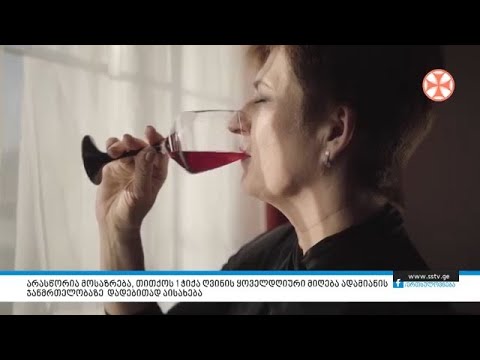არასწორია მოსაზრება, თითქოს 1 ჭიქა ღვინის ყოველდღიური მიღება ჯანმრთელობაზე დადებითად აისახება