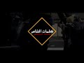 حيدر الجابري سد الاسكندر لمديرية الامن والانضباط حيدر الجابري سد الاسكندر لمديرية الامن والانضباط