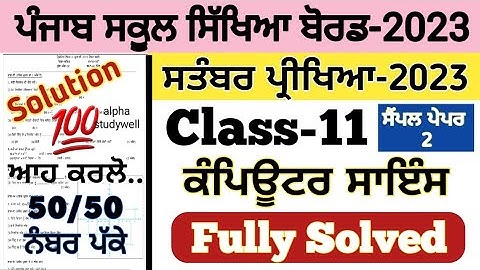 pseb 11th class computer science paper fully solved september 2023 , class 11 computer paper 2023