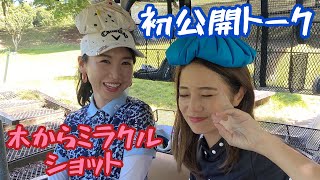 【実はなみ〇〇いでした】さくやこに学ぶ“攻め”のリカバリーショット！なみVSよしし#3
