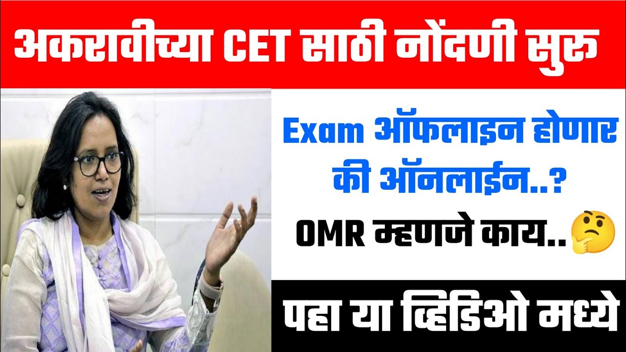 10th Class CET Exam New Update | CET EXAM DATE | CET Update 2021 | Maharashtra CET 2021 | 📚👨‍🏫