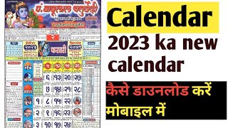 2023 new calendar kaise download kare | पं. बाबूलाल  chaturvedi ka 2023 ka  calendar kaise download screenshot 2