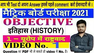 यूरोप में राष्ट्रवाद का ऑब्जेक्टिव। europe mein rashtravad objective।#acsguru #skguptasir #history