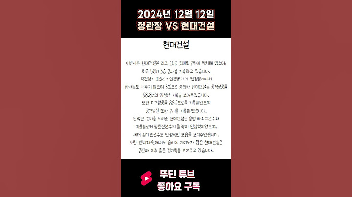 2024년 12월 12일 정관장 VS 현대건설 V리그 분석#뚜딘픽 #뚜딘튜브 #스포츠분석 #배구분석