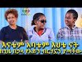 የሚያስደንቅ የእህት ፍቅር! የዐይን ብርሃኔን ባጣም እሷን አላጣሁም! Ethiopia | EthioInfo | Meseret Bezu.