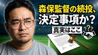 森保監督は24日金曜に発表？その舞台裏と今後の流れを徹底解説