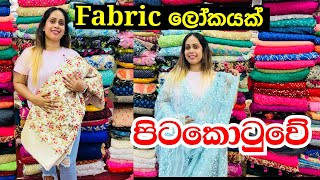 Fabric ගන්න පිටකොටුවේ දෙවෙනි හරස්වීදීයට| Fabric Shopping Smart Life | Fabric Shop Pitakotuwa screenshot 5