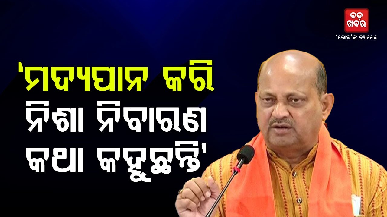 ବିଜେଡିର ନୈତିକ ଅଧିକାର ନାହିଁ ଆମକୁ ପ୍ରଶ୍ନ କରିବାକୁ: ମନମୋହନ ସାମଲ || BADAKHABAR TV