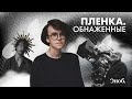 Почему «Обнаженные» Майка Ли — один из лучших фильмов XX века