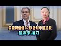 貝森特催促G7聯合對中國加稅，美國主動認輸體面撤退，盟友來擋刀