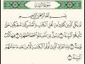 سورة البينة من ١ الى ٤ مكررة المنشاوي مع الاطفال