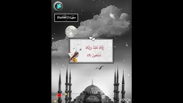 سورة( الفاتحة) من المصحف المرتل