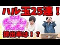 【モンスト】ハル玉排出率検証!出やすい?出にくい!?【よーくろGames】