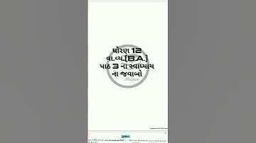 Std 12 B.A. Ch 3 Swadhyay answers ||Students Helper ||#shorts #viral