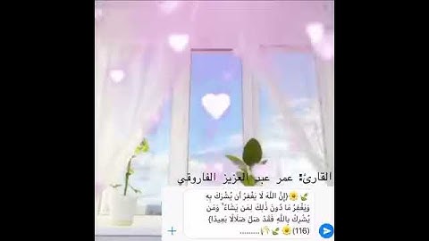 تلاوة مميزه القارئ #عمر_عبدالعزيز ما تيسر من السورة #النساء {إن الله لا يغفر أن يشرك به .....}
