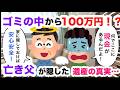 【遺品から現金発見】なぜこんなところに⁉️知らずに捨ててしまう人が多い理由𓂃 💸