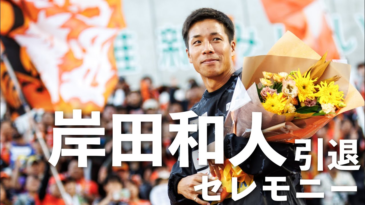 Kazuto Kishida retirement ceremony - YouTube