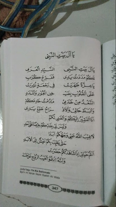 Ya alaa baitin nabi