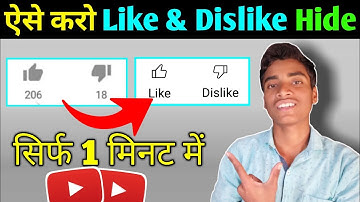 Like Hide Kaise Kare | Like Hide Kaise Karen | How To Likes On YouTube