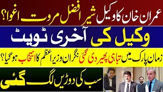 Imran khan's lawyers kidnapped | Operation in zaman park against bushra bibi | Care taker PM crisis