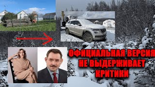 картинка: ПРАВДА, КОТОРУЮ СКРЫВАЮТ: почему история исчезновения Усольцевых не такая, как нам говорят