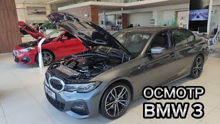 Обзор и выездная диагностика BMW 3 серии в кузове G20. Автоподбор Краснодар 🖐️