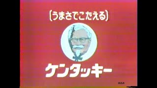 19781993 KFC CM集　with Soikll5