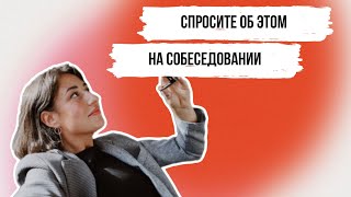 Вопросы, которые вам стоит задать рекрутеру