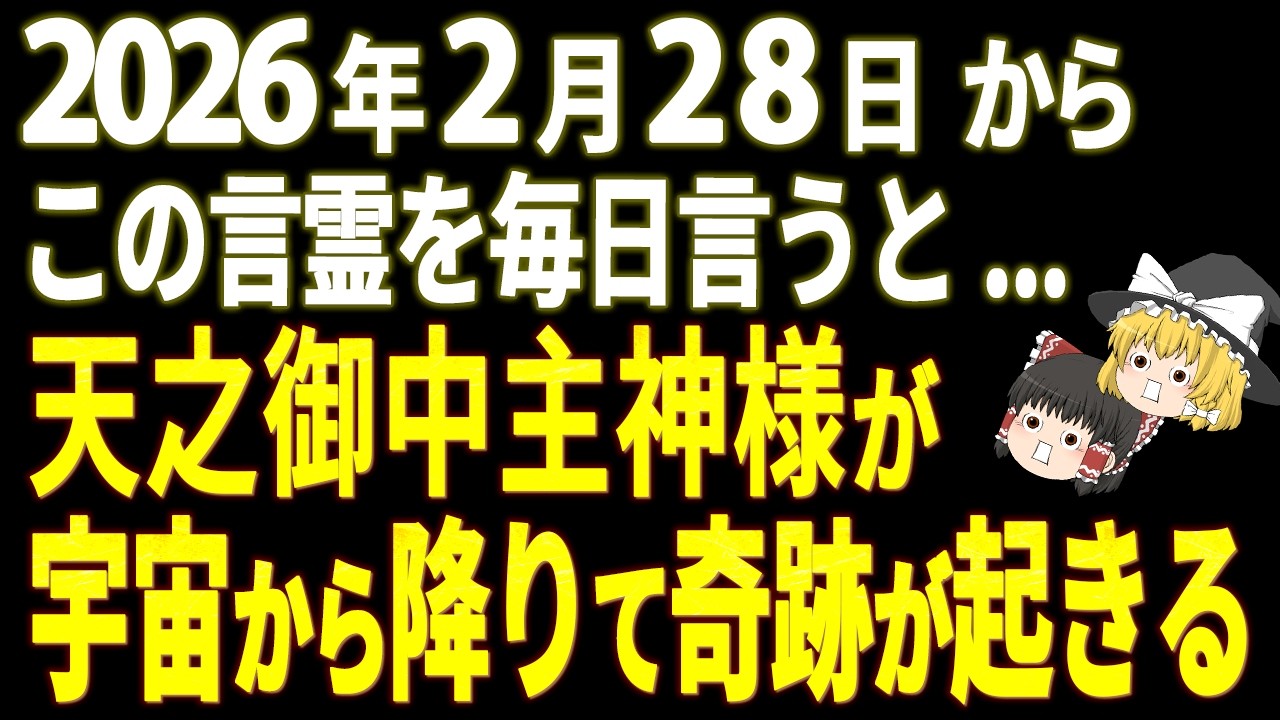 【奇跡の言霊】“天之御中主神”が降臨し人生が激変！一生守られる秘密とは？【ゆっくり解説】
