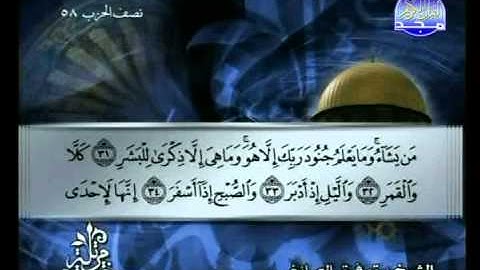 سورة المدثر الشيخ توفيق الصائغ