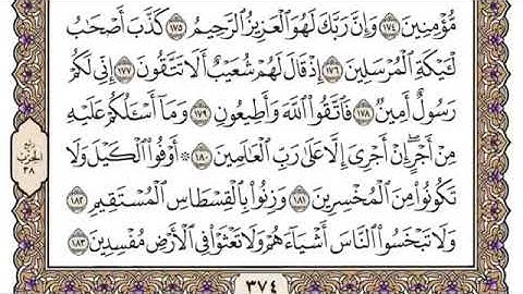 سورة الشعراء من آية ١٨١-٢٠٦ محمد ايوب