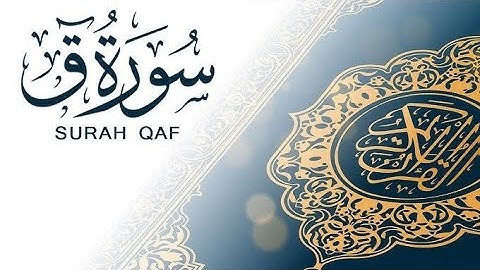 تلاوة هادئةلسورة ق كاملة مع القارئ عبد العزيز سحيم حفظه الله🤲