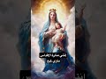 ماري لميع ترانيم ماري لميع ترانيم