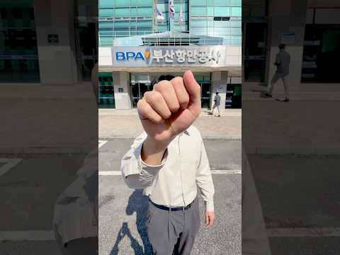 부산항만공사(BPA) 합격의 문을 여는 법 🚪✨