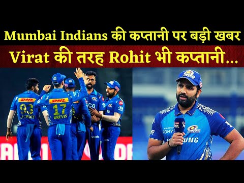 Mumbai Indians Captaincy | "Rohit Will Hand Over Cantaincy To Pollard"| Mumbai Indians IPL 2022 News