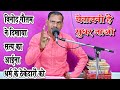          chetavani dharm ke thekedaron ko singer vinod gautam