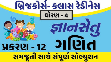 gyansetu std 4 maths solution | bridge course dhoran 4 maths solution | gyansetu std 4 | chapter 12