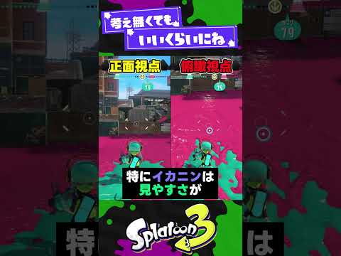 【考えずとも】勝率がちょっとだけ上がる癖3選！【スプラ3】【スプラトゥーン3】 #shorts #splatoon3 #スプラ