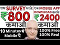 Free | Survey भरके, Apps Download करके, Videos देखकर, कमाओ | Sanjiv Kumar Jindal | Part Time job |