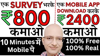 Free | Survey भरके, Apps Download करके, Videos देखकर, कमाओ | Sanjiv Kumar Jindal | Part Time job |