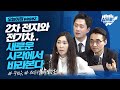 2차 전지.. 흔들리지 않고 투자할 수 있는 방법은?_오늘아침 page2_주민우, 전승지, 염승환