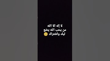 لا إله إلاّ الله #تلاوة_مؤثرة #إسلام_صبحي #تلاوة_خاشعة