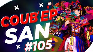 СOUB&#39;EP SAN #105 | anime amv / gif / music / аниме / coub / BEST COUB /