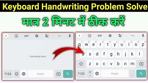 keyboard problem | keyboard handwrite here problem | phone me keyboard nahi aa raha hai mobile mein