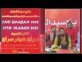 Poet | Siraj Haider Siraj | Jashan Syed-Ul-Shuhdah AS - 2nd Shaban 2021 - Imam Bargah IRC - Karachi