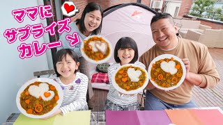 ママも一緒に 家族で母の日ハートカレーを作ろう Himawari Ch Youtube