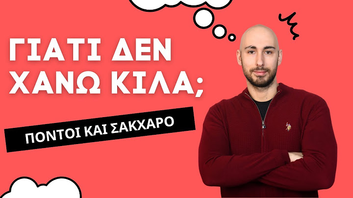 Γιατί δεν χάνω κιλά αλλά πόντους (Μεταβολές σακχάρου)